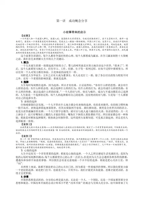 赢家制胜十大策略笔记