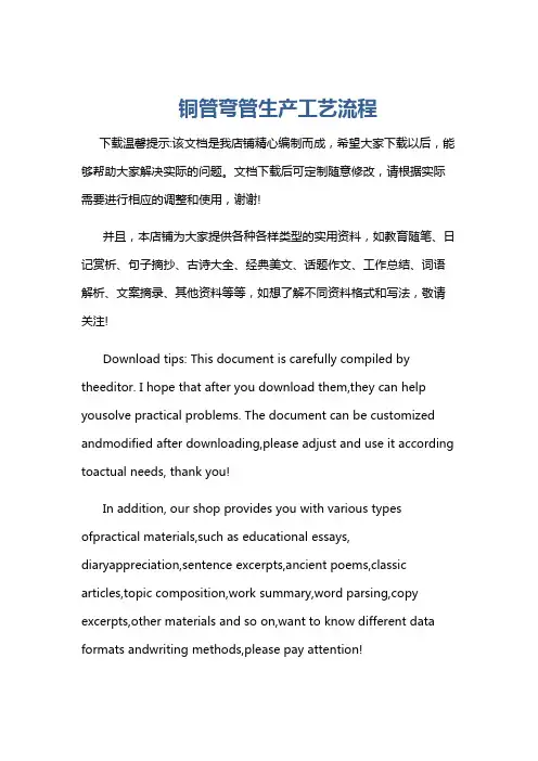 铜管弯管生产工艺流程