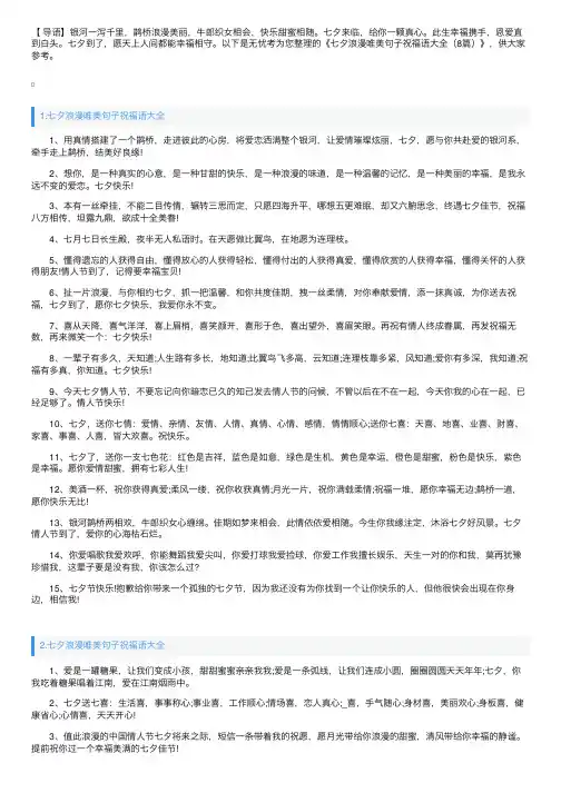 七夕浪漫唯美句子祝福语大全（8篇）