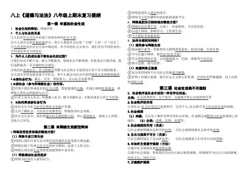 2020年人教部编版《道德与法治》八上期末复习提纲完整版