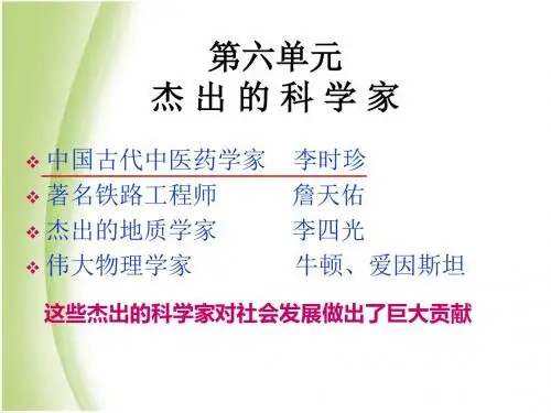 高中历史必修4 6.1杰出的中医药学家李时珍 课件 (27张ppt)
