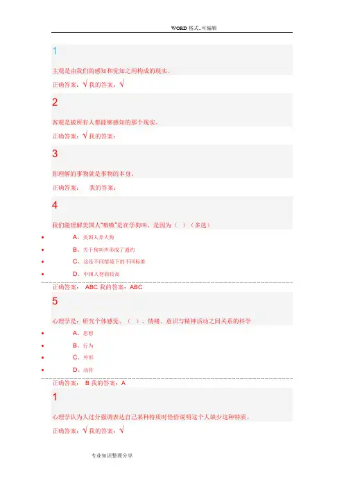 尔雅大学生心理健康教育答案与解析