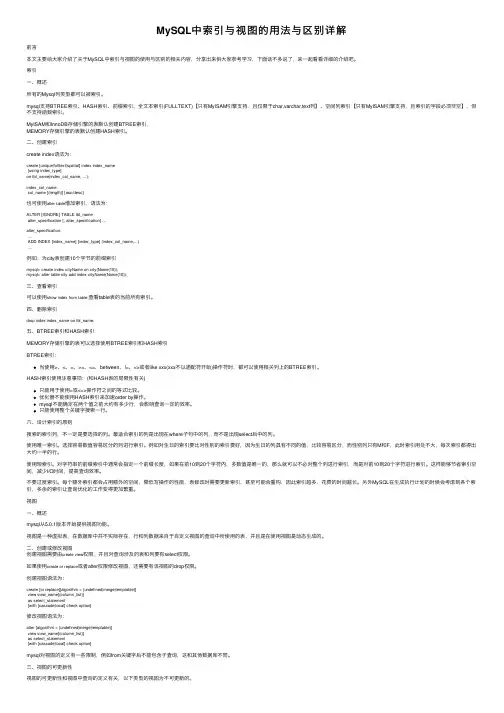 MySQL中索引与视图的用法与区别详解