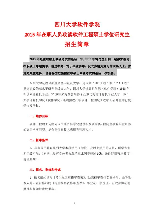 四川大学软件工程硕士(南京开班)