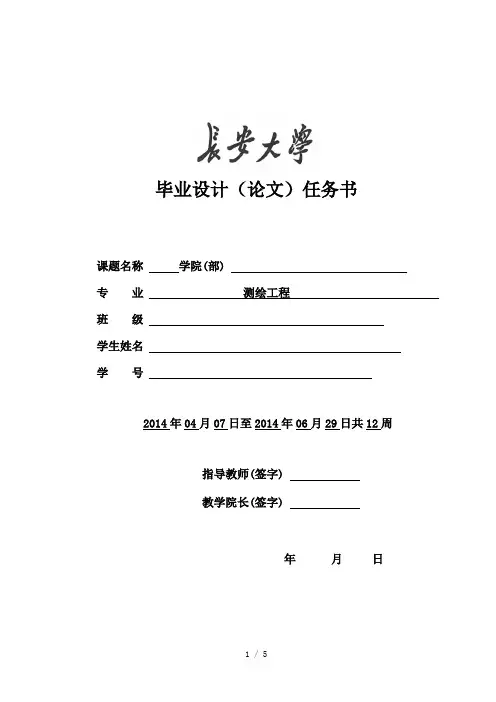 任务书(后续撰写参考模板)