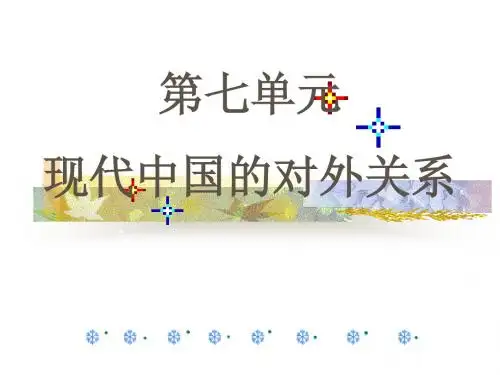 新中国初期的外交