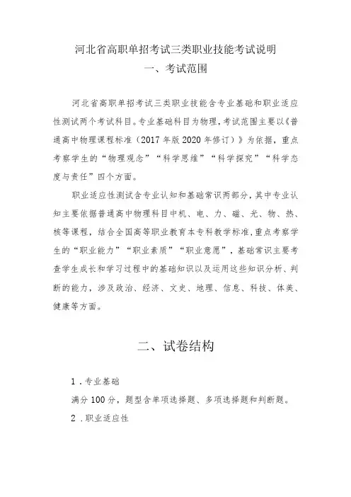 2024河北省高职单招考试三类职业技能考试说明