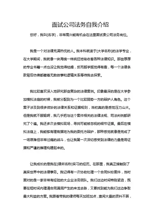 面试公司法务自我介绍