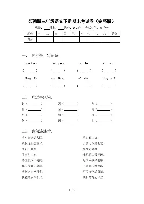 部编版三年级语文下册期末考试卷(完整版)
