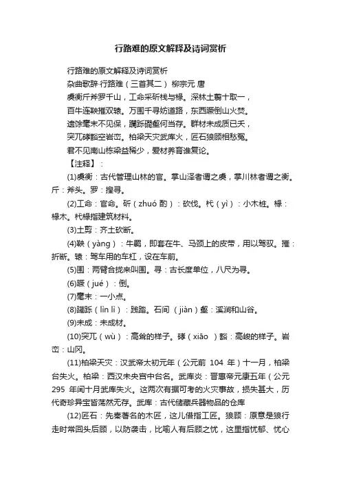行路难的原文解释及诗词赏析