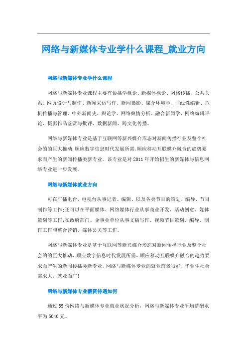 网络与新媒体专业学什么课程_就业方向