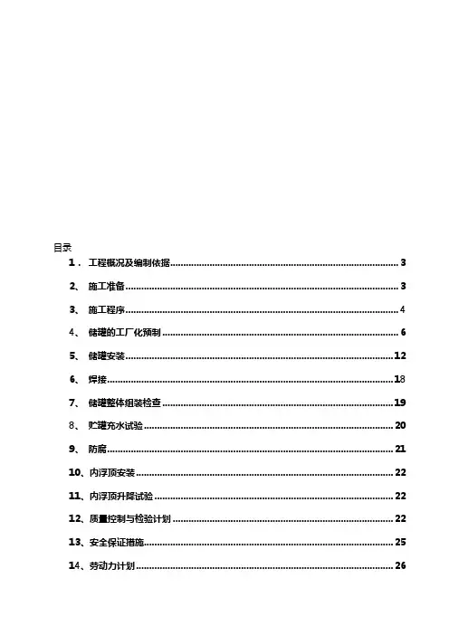 3000立方储罐施工方案