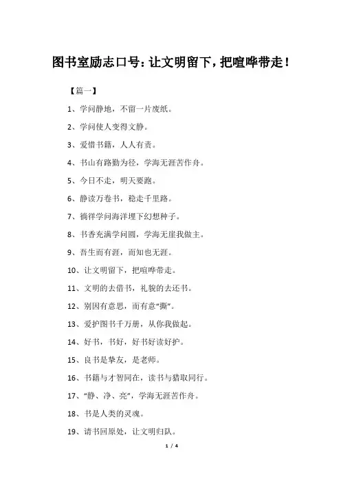 图书室励志口号：让文明留下,把喧哗带走!