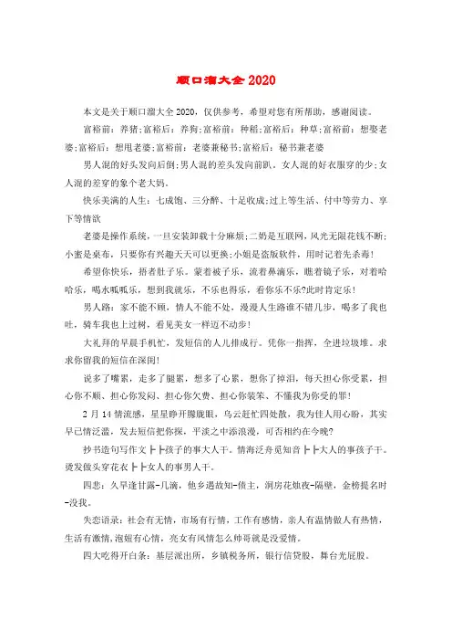 顺口溜大全2020