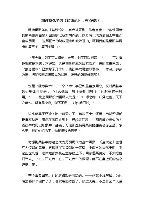 粗读桑弘羊的《盐铁论》，有点被吓...