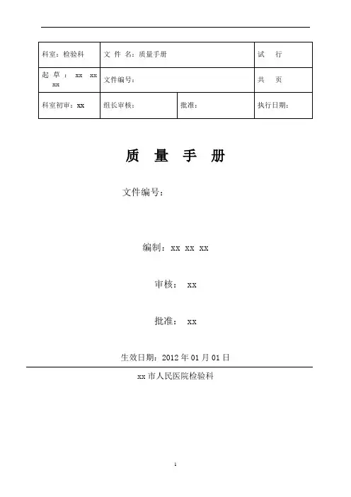 医院检验科质量手册全册