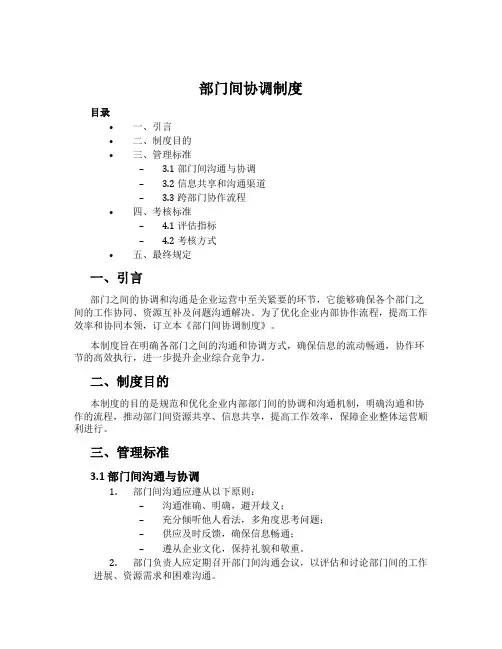 部门间协调制度