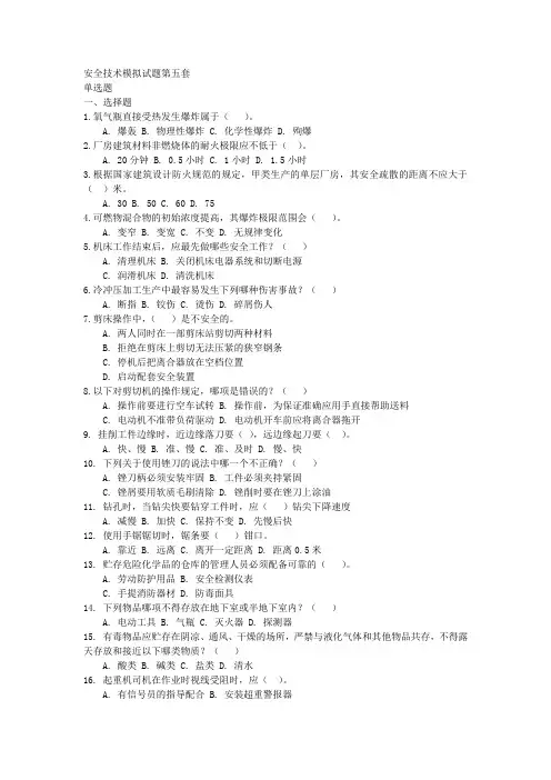 安全技术试题第五套
