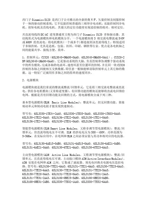 S120系统各部分介绍