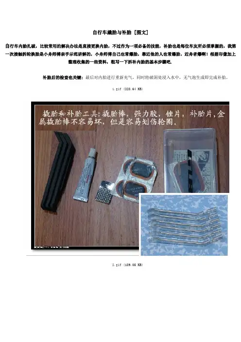 自行车撬胎与补胎