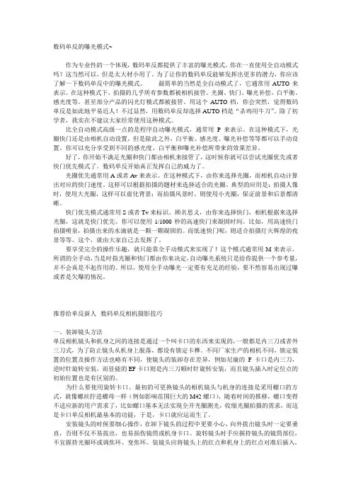 数码单反的曝光模式