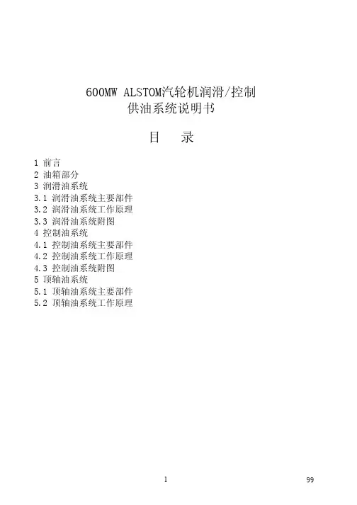 润滑油、控制油系统说明