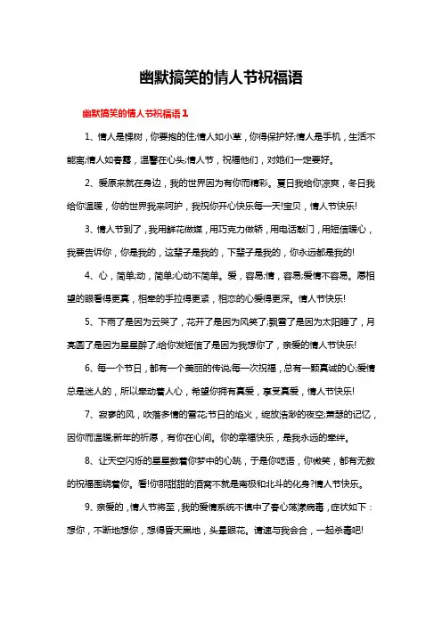 幽默搞笑的情人节祝福语