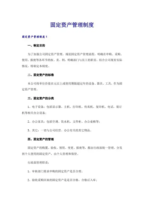 固定资产管理制度