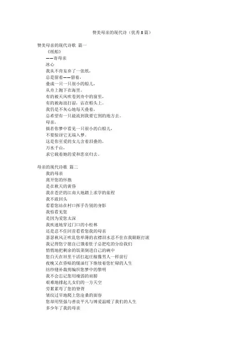 赞美母亲的现代诗(优秀8篇)