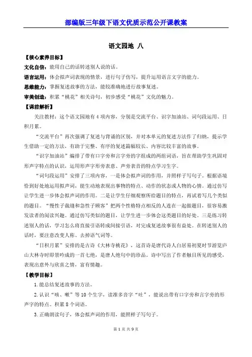 部编版三年级下语文《语文园地 八》优质示范公开课教案
