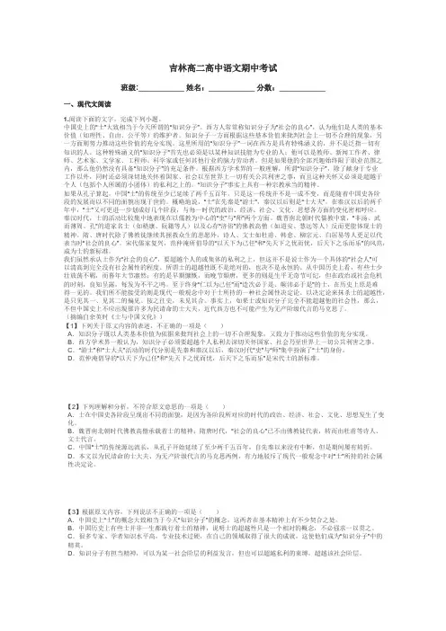 吉林高二高中语文期中考试带答案解析
