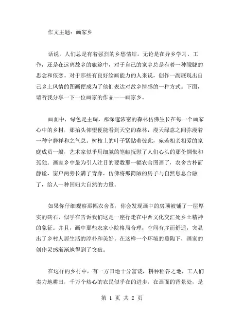 画家乡高分作文范文