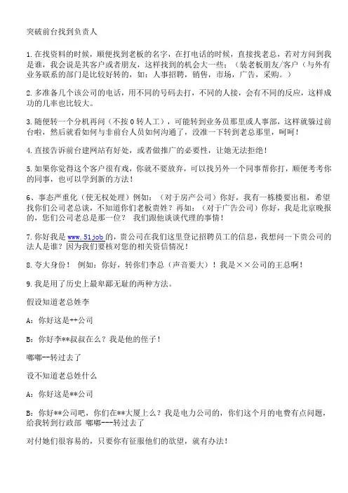 突破前台找到负责人