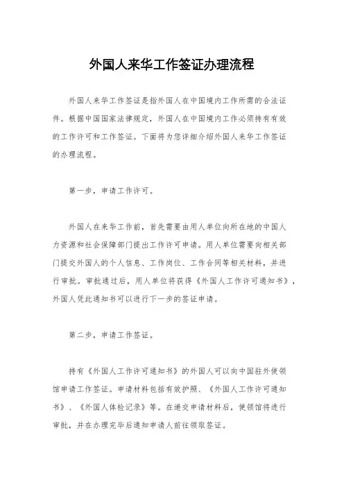 外国人来华工作签证办理流程