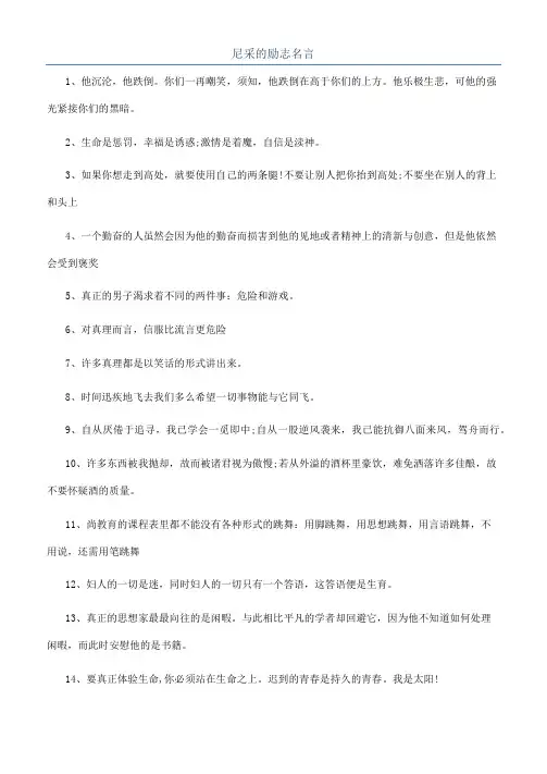 尼采的励志名言