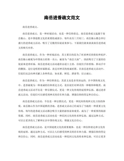 南岳进香疏文范文
