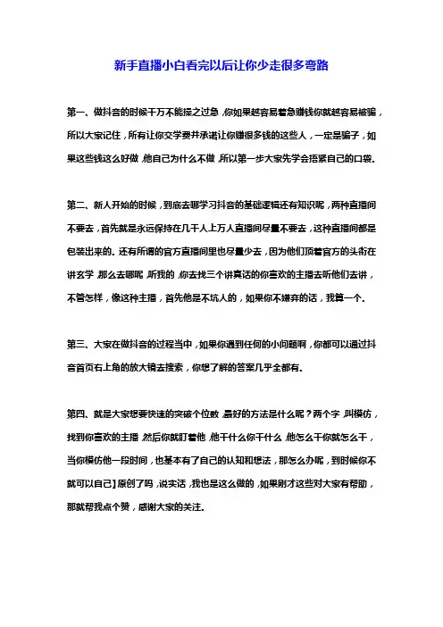 新手直播避坑小知识