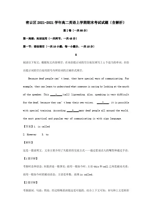 高二英语上学期期末考试试题含解析试题_1 2