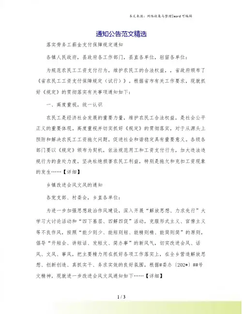 通知公告范文精选