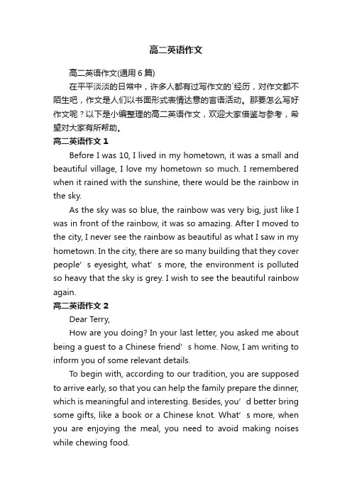 高二英语作文（通用6篇）