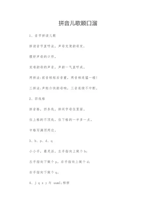 拼音儿歌顺口溜