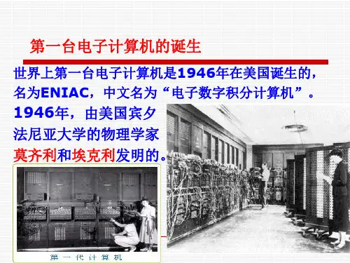 计算机发展历程ppt课件