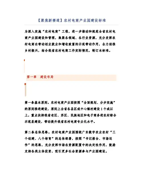 【聚焦新赛道】农村电商产业园建设标准