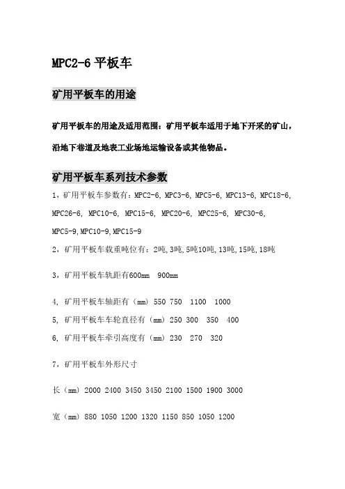 MPC2-6平板车(说明书)