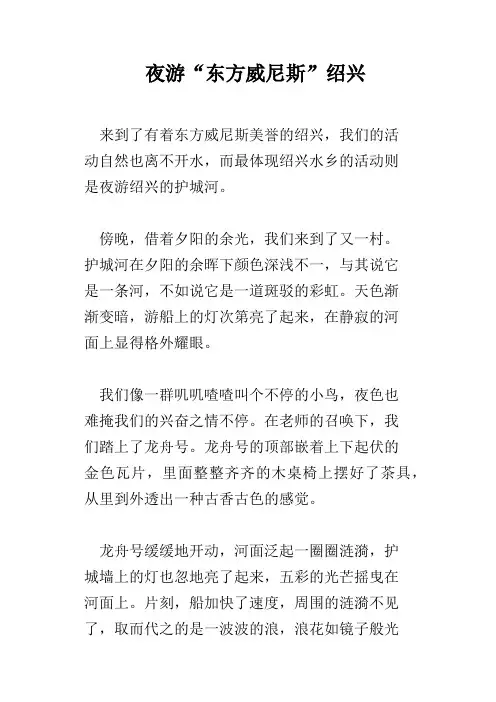 夜游“东方威尼斯”绍兴