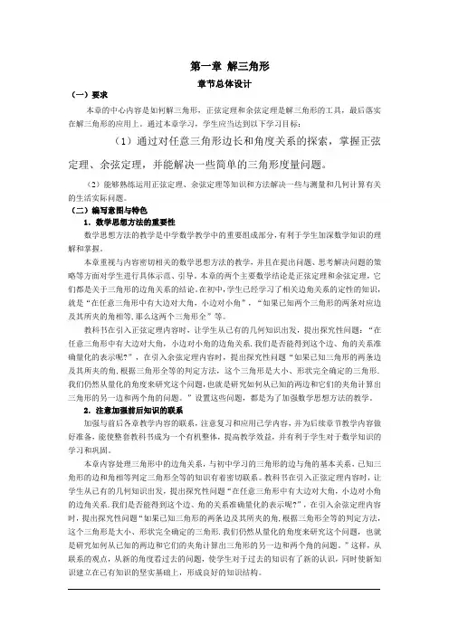 高中数学必修五全套教案