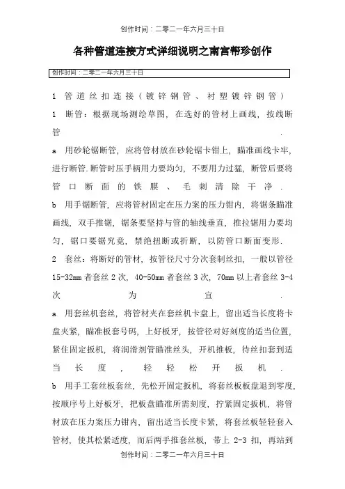 各种管道连接方式详细说明