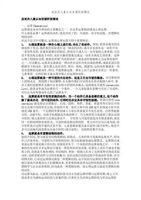 皮亚杰儿童认知发展阶段理论