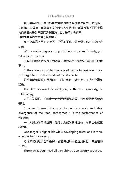 关于目标的英语名言名句_经典名言
