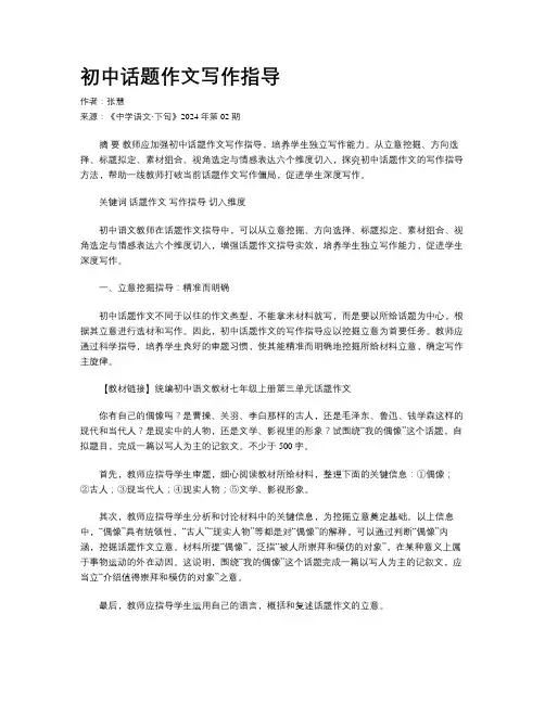 初中话题作文写作指导